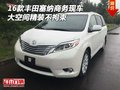 16款豐田塞納商務(wù)現(xiàn)車 大空間精裝不拘束