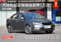 天津購(gòu)起亞福瑞迪直降1萬(wàn)元 現(xiàn)車銷售