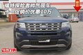 福特探險(xiǎn)者帥氣現(xiàn)車 十一促銷優(yōu)惠10萬元