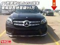 17款奔馳GLS450現車 美規版奔馳首破95萬