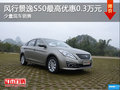 景逸S50現車在售 購車享最高3000元優惠