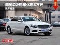 奔驰C级购车优惠3万元 少量现车在售