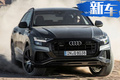 奥迪Q8平行进口车上牌开卖 3.0T柴油版卖130万