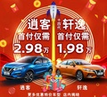東風(fēng)日產(chǎn)五一提前“惠”丨5888元購車禮包！