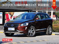 沃爾沃XC60限時(shí)優(yōu)惠達(dá)11萬 歡迎垂詢