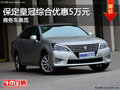商務車最佳典范 保定皇冠綜合優惠5萬元