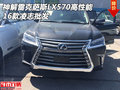 神解雷克薩斯LX570高性能 16款凌志批發