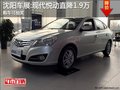 沈陽車展:現代悅動直降1.9萬 購車可抽獎