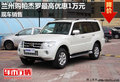 蘭州購帕杰羅最高優(yōu)惠1萬元 現(xiàn)車銷售