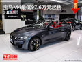 宝马M4店内可试乘试驾 最低97.6万元起售