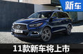 抓住“金九”的尾巴 最后一周11款新車將上市