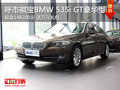 呼市褀宝BMW 535i GT 豪华型有优惠