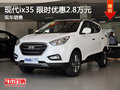 武汉北现ix35 限时优惠现金直降2.8万元