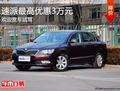 保定斯柯达速派优惠3万 实惠德系中级车