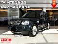 2016款路虎發(fā)現(xiàn)四 超高人氣發(fā)現(xiàn)更有氣質(zhì)