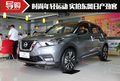 時(shí)尚年輕運(yùn)動(dòng) 實(shí)拍東風(fēng)日產(chǎn)勁客