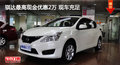 騏達(dá)最高現(xiàn)金優(yōu)惠2萬(wàn) 現(xiàn)車充足顏色可選