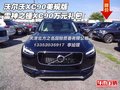 沃爾沃XC90美規版 雷神之錘XC90萬元禮包