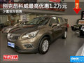 全新勝達降價促銷 購車最高優(yōu)惠2萬元