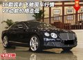 2016款賓利飛馳現(xiàn)車行情 V8動能價(jià)格走低