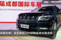 成都車展：自主旗艦SUV BJ90成都車展首次公開(kāi)亮相