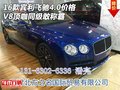 16款賓利飛馳4.0價格 V8頂咖同級敢稱霸