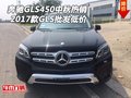 2017款奔馳GLS450中秋熱銷 GLS批發(fā)低價
