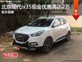 石家莊現(xiàn)代ix35現(xiàn)車充足 目前優(yōu)惠2萬元
