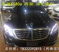 16款奔馳S550e油電混合大功率 黑色3.0T