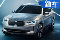 寶馬純電動(dòng)SUV實(shí)車曝光 已接受預(yù)定/明年國(guó)產(chǎn)