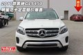2017款奔馳GLS450 明星范十足震撼價爆惠