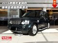 2016款路虎發(fā)現(xiàn)四  強(qiáng)悍血液越野新潮流