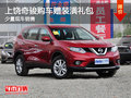上饒奇駿購車贈裝潢禮包 少量現車銷售
