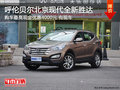 呼倫貝爾北京現(xiàn)代全新勝達(dá)讓0.4萬 現(xiàn)車