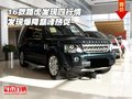 2016款路虎發(fā)現(xiàn)四行情 發(fā)現(xiàn)爆降巔峰熱促