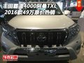 16款豐田霸道4000阿曼TXL 49萬(wàn)原價(jià)熱銷(xiāo)