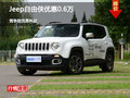 Jeep自由俠優惠0.6萬 競爭別克昂科拉