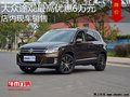 大眾途觀最高優惠6萬 降價競爭日產奇駿
