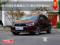 DS 4S现车优惠高达2万 降价竞争奥迪A3
