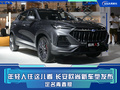 年輕人往這兒看 長安歐尚新車型發(fā)布 定名青春版