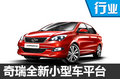 路虎與奇瑞聯(lián)合研發(fā)小型車 PK吉利沃爾沃