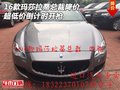 16款瑪莎拉蒂總裁降價 超低價倒計時開搶