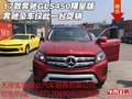 17款奔馳GLS450限量版 奔馳豪車僅此一臺