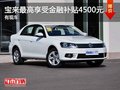 重慶寶來最高享受金融補貼4500元 有現車