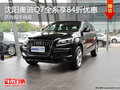 沈阳奥迪Q7全系享84折优惠 店内现车供应