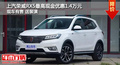 上汽荣威RX5南京最高现金优惠1.4万元