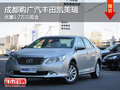 成都購廣汽豐田凱美瑞 優(yōu)惠1.7萬元現(xiàn)金
