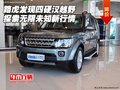 路虎發(fā)現四硬漢越野 探索無限未知新行情