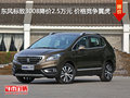 東風(fēng)標(biāo)致3008降價(jià)2.5萬(wàn)元 價(jià)格競(jìng)爭(zhēng)翼虎