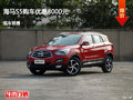 邯鄲海馬S5降價(jià)銷售 部分優(yōu)惠0.8萬元